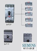 新品西门子3VT系列塑壳断路器产品介绍