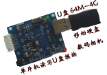 达泰公司开发的USB118模块，解决了不用电脑如何给U盘中存储文件的问题。这样以来，大量的仪器设备就可以将数据记录到U盘中了。自从2006年正式发布USB118产品，累计超过5万台设备仪器中采用了USB118模块。为了满足快速大容量U盘的使用，从2007年10月公司投入大量研发力量，彻底解决了大容量U盘的识别问题，SPI口读写文件速度达到了1.5Mbps，经过长期系统的测试，在2008年10月正式推出USB2.0接口的高速读写U盘的模块USB118AD。